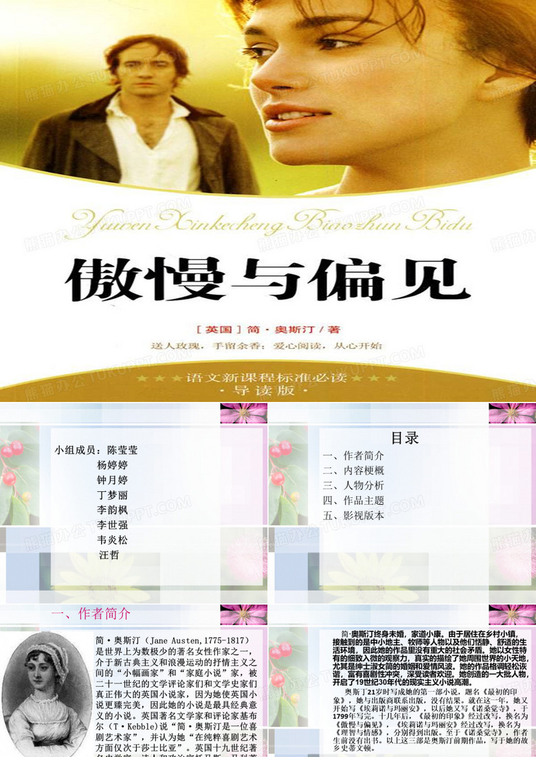 傲慢与偏见概述