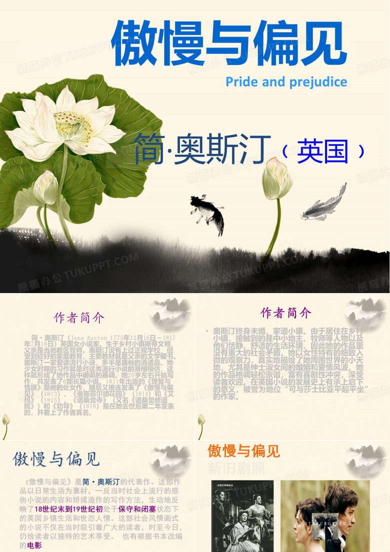傲慢与偏见_ppt