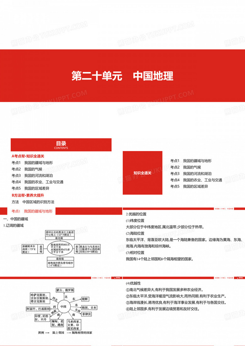 高三地理复习——中国地理