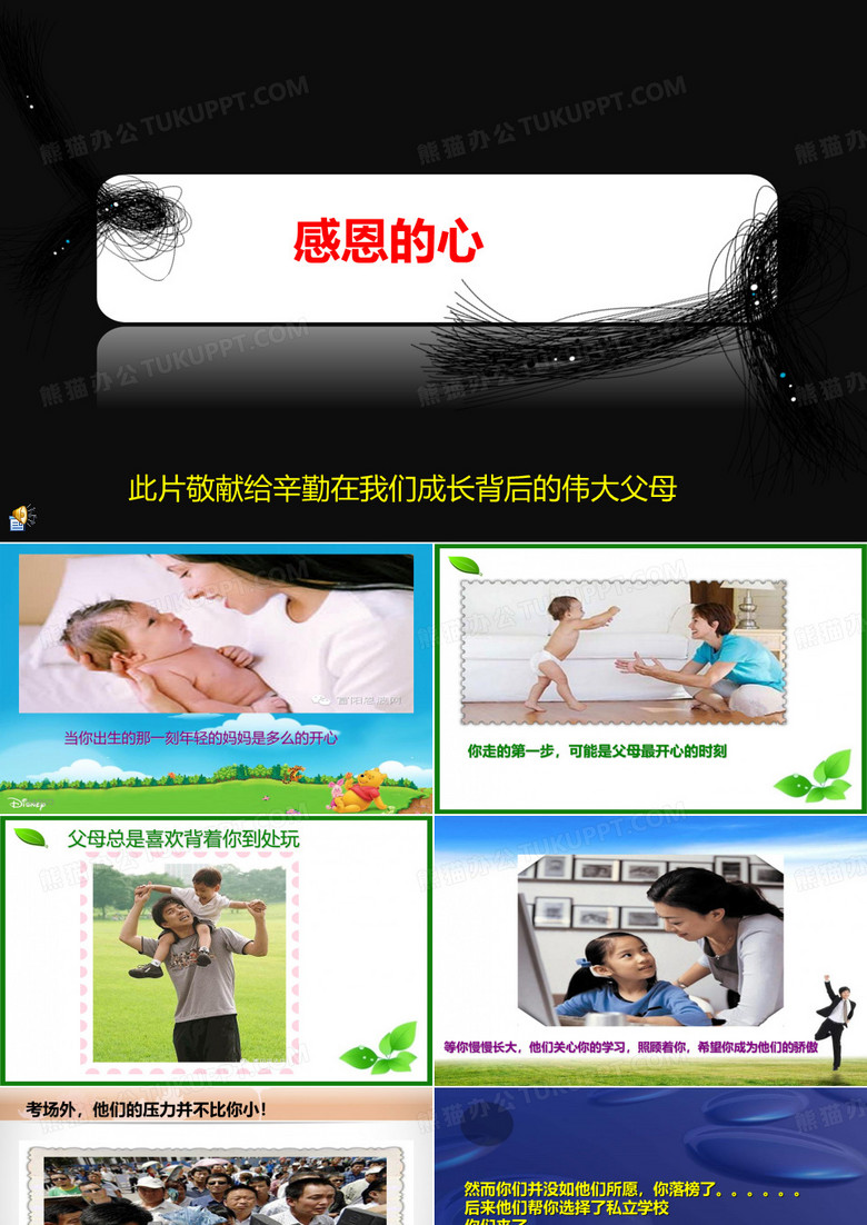 【最全】中学班主任主题班会优秀课件：《感恩的心》(ppt27张)