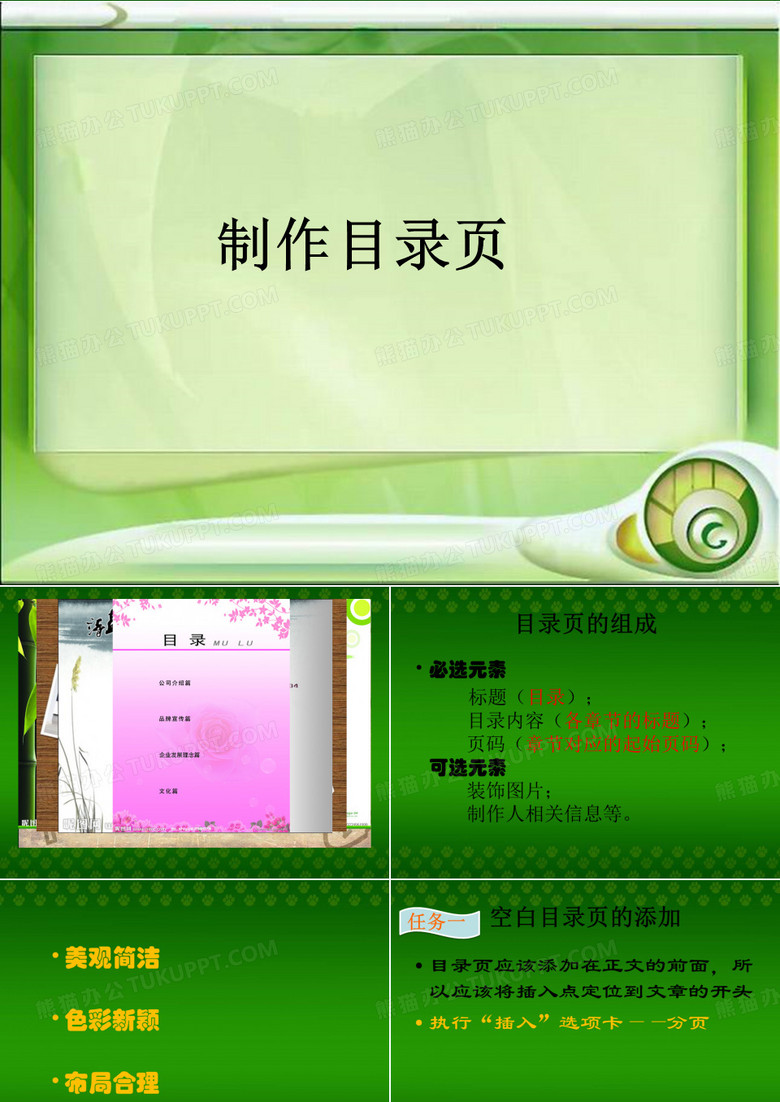 制作目录页