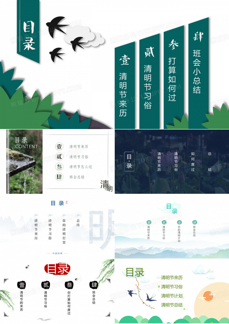 清明节目录页模板