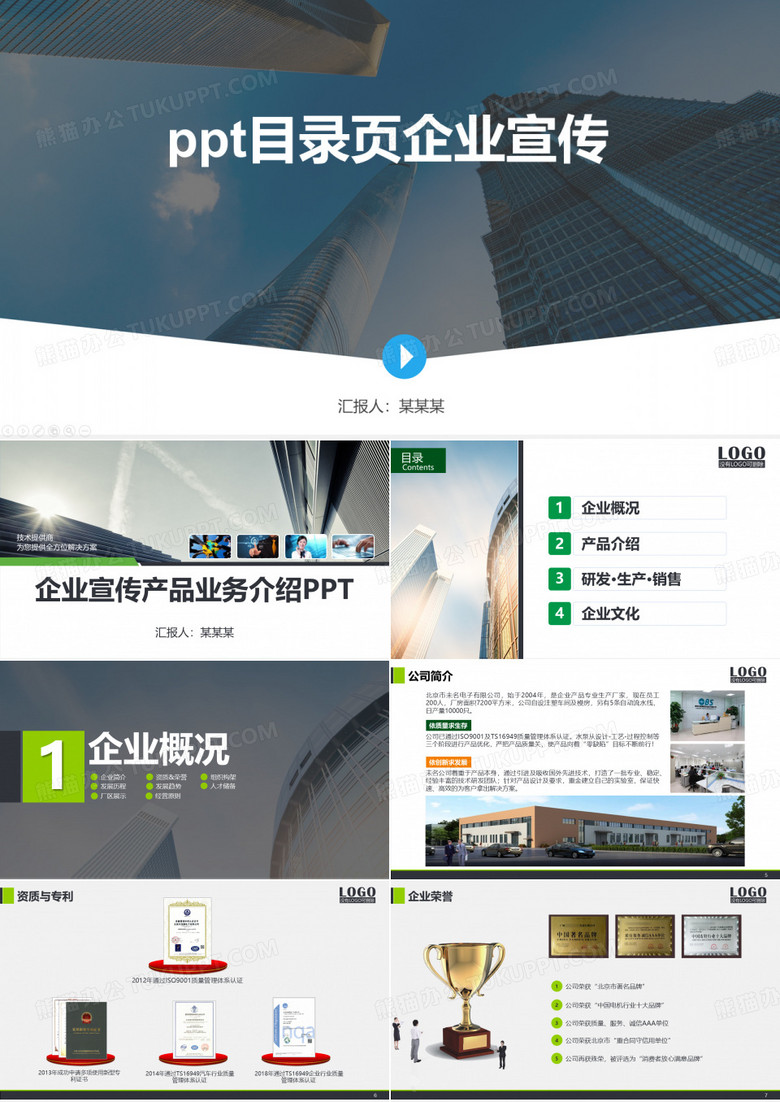 ppt目录页企业宣传