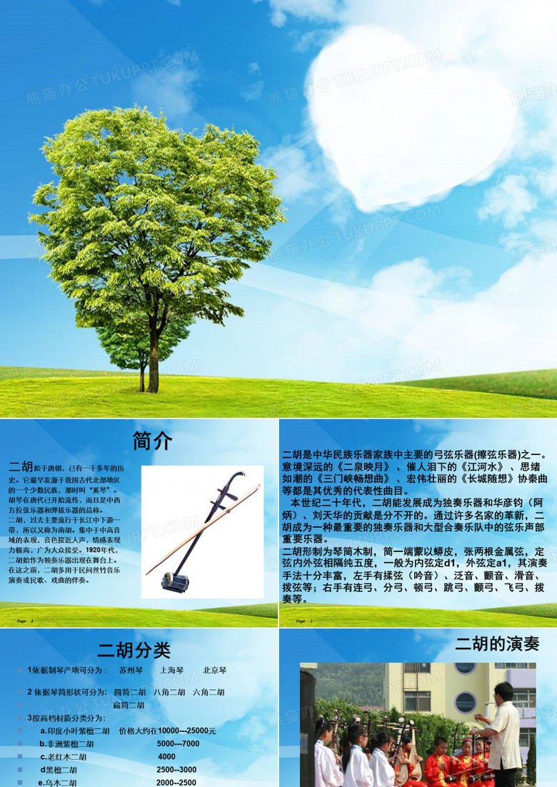 二胡初学_课件