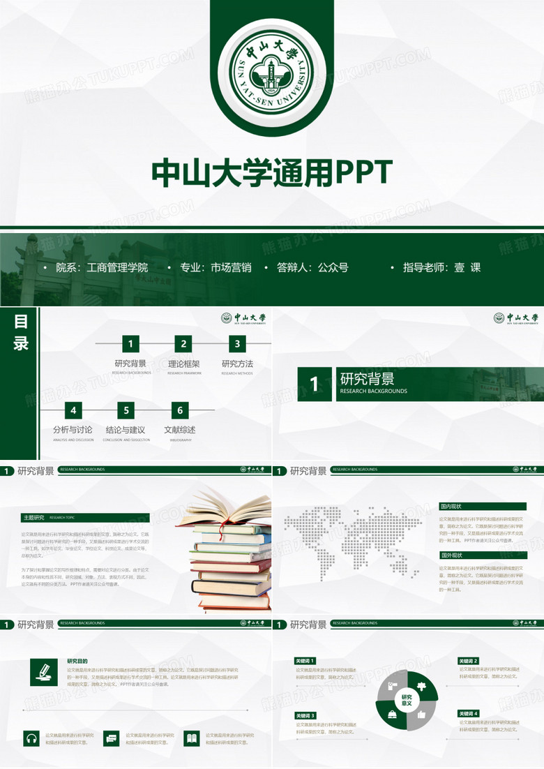 中山大学PPT模板-中山大学01上课讲义