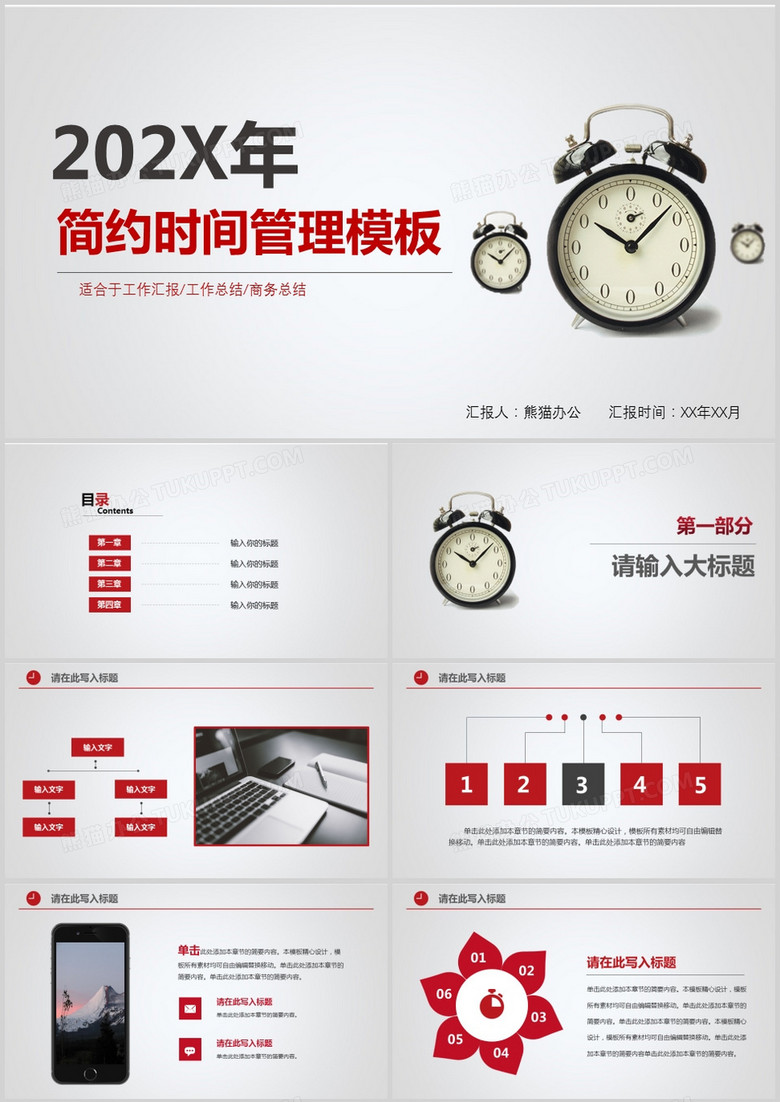 珍惜时间管理时间培训PPT模板