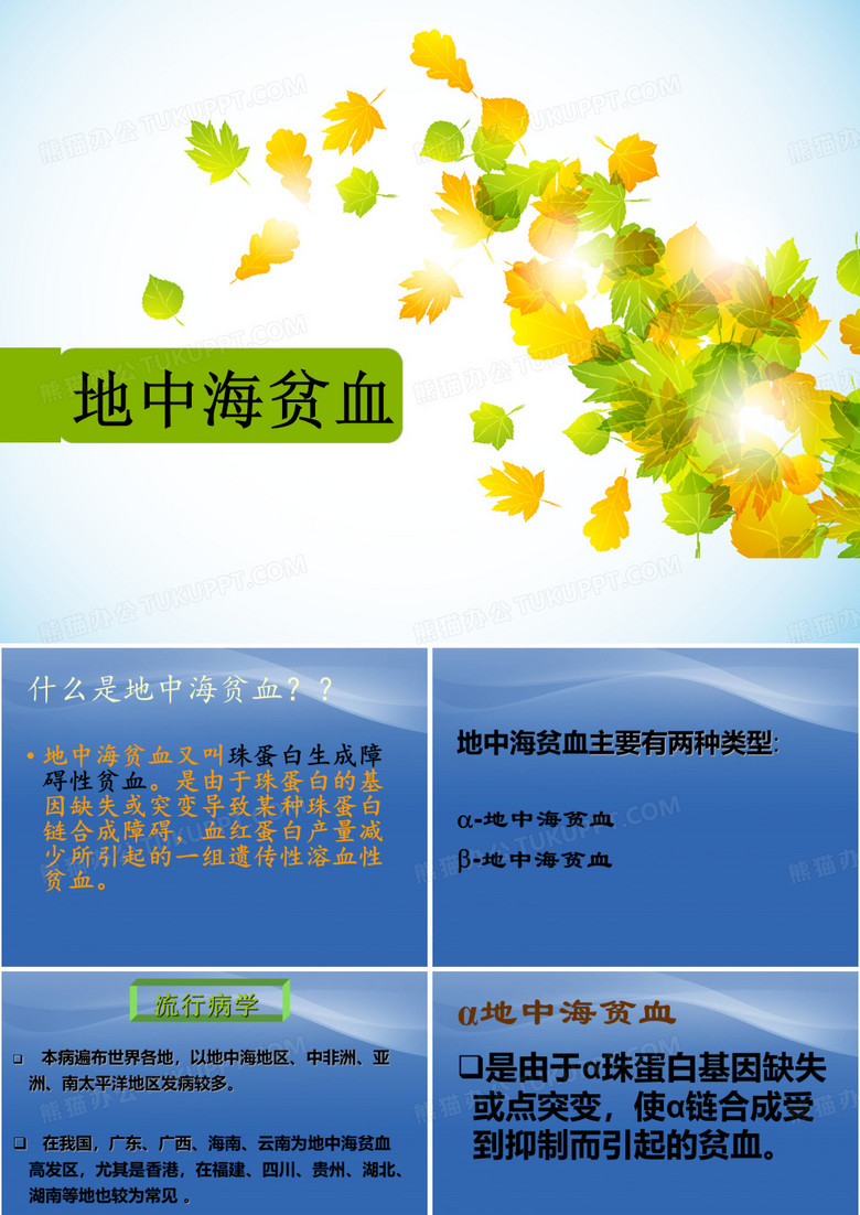 地中海贫血