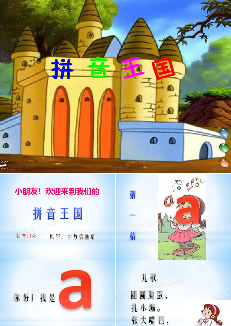拼音a教学