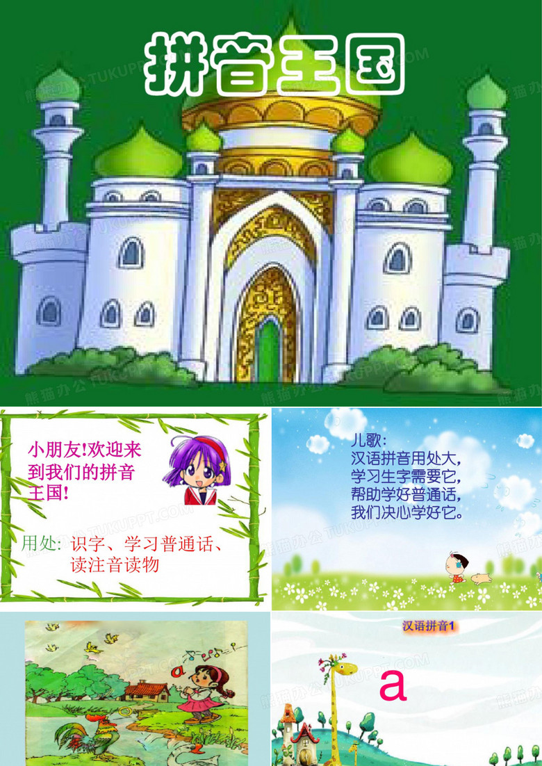a拼音教学