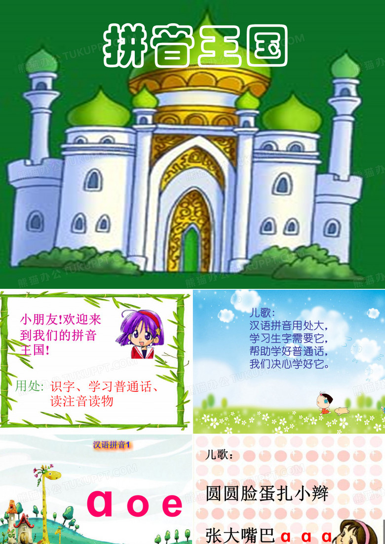 a拼音教学课件