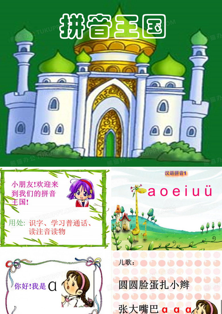 aoeiu拼音教学