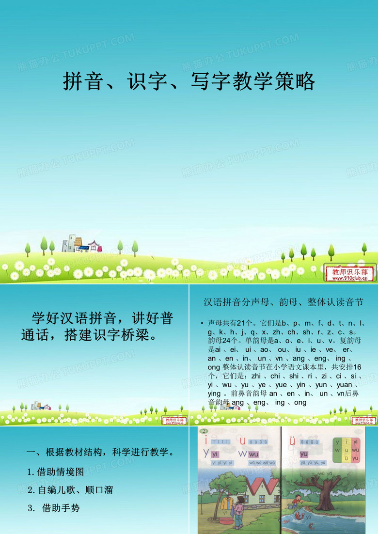 识字与拼音的教学