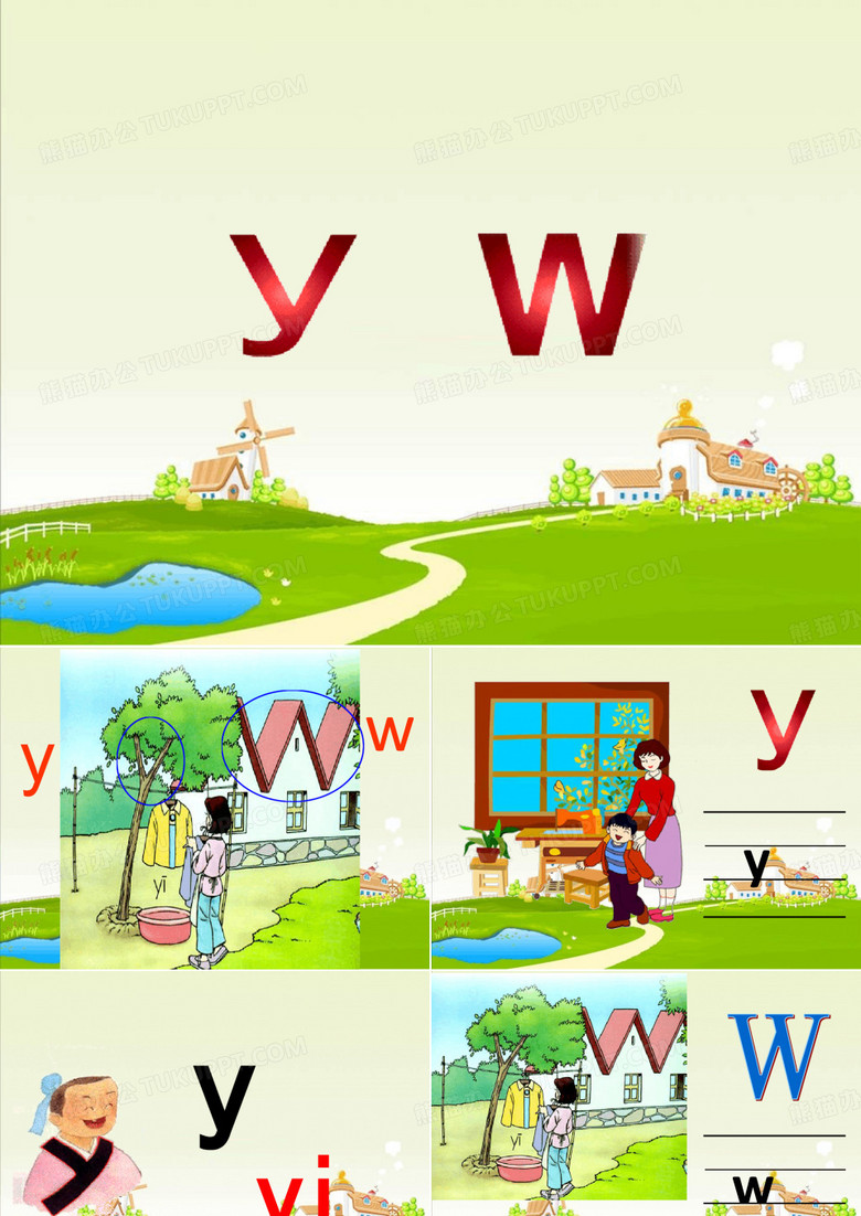 yw拼音教学