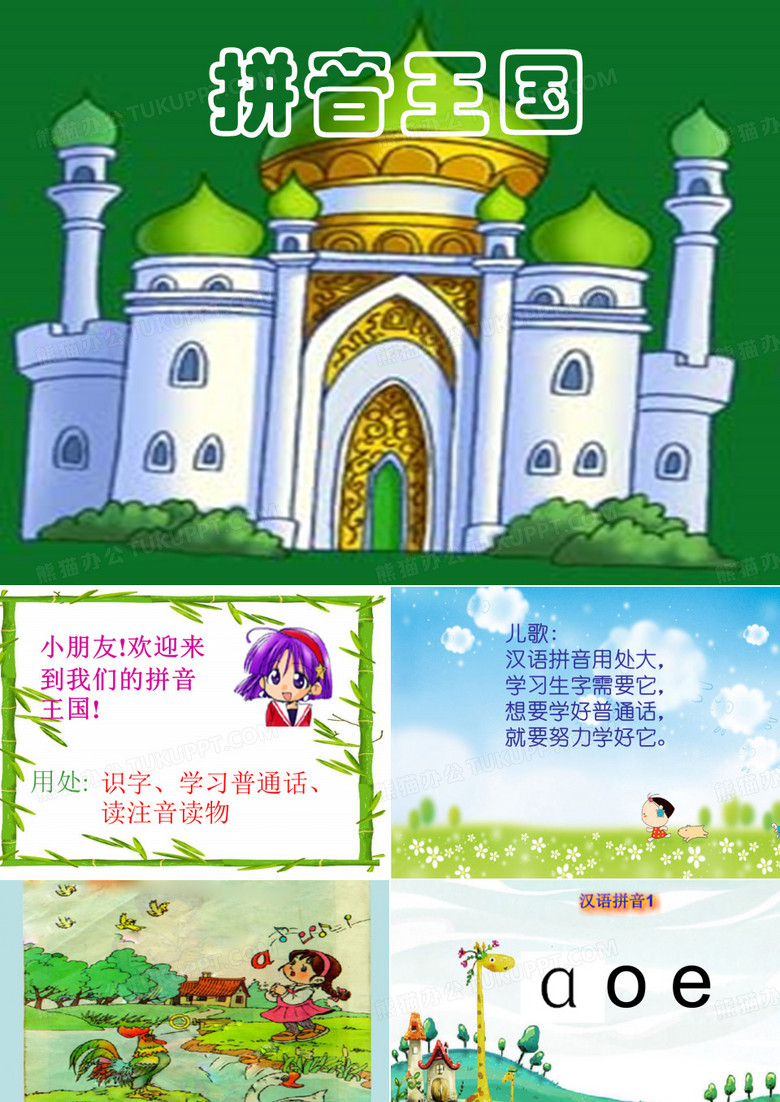 aoe拼音教学