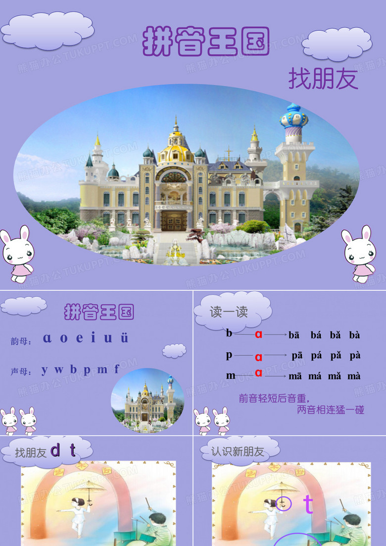 拼音教学dt
