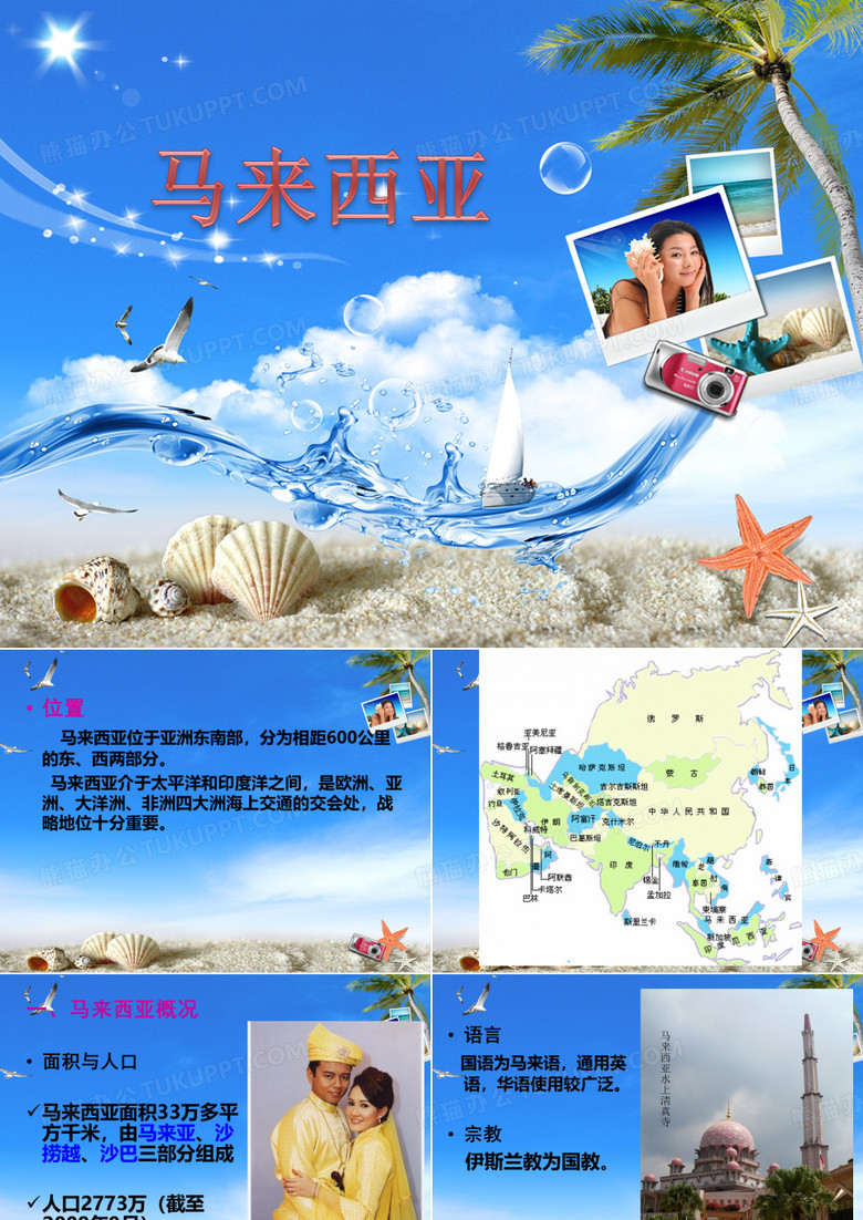 马来西亚礼仪