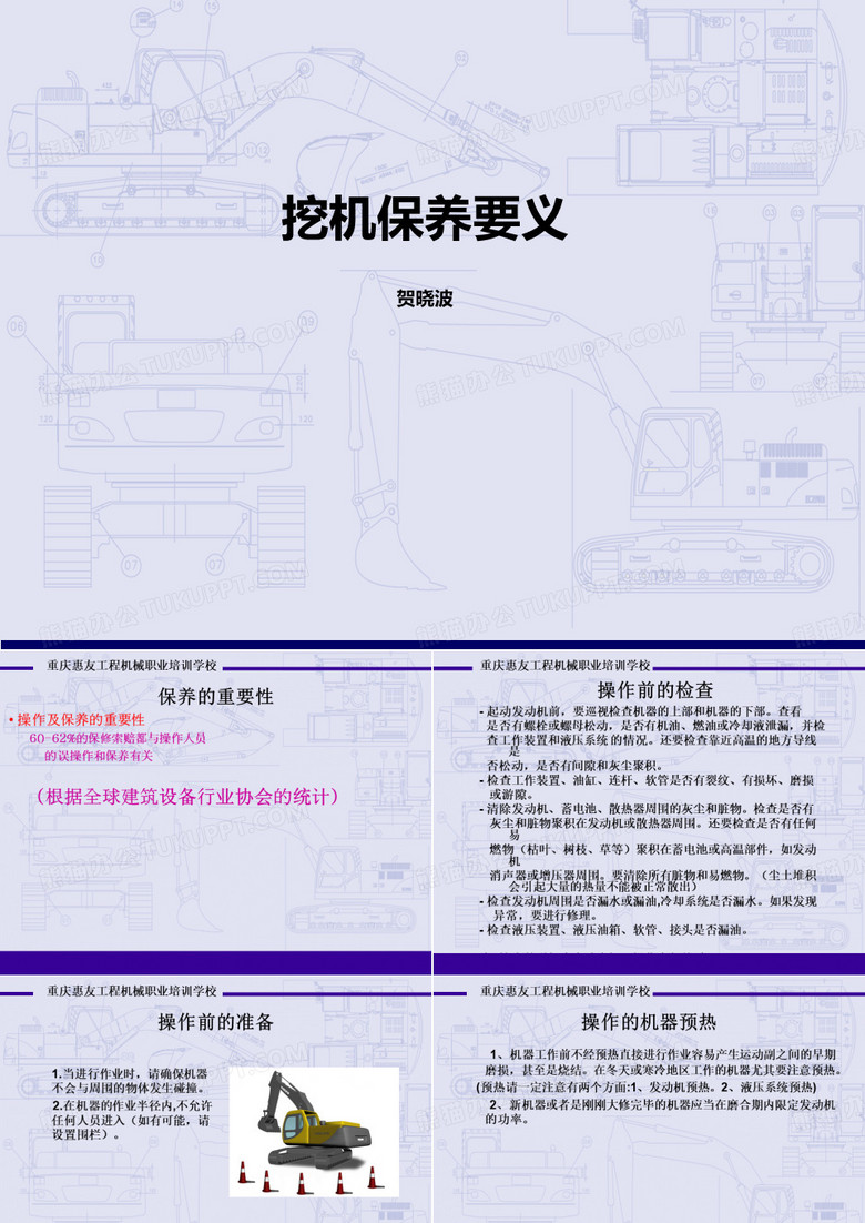 挖掘机保养