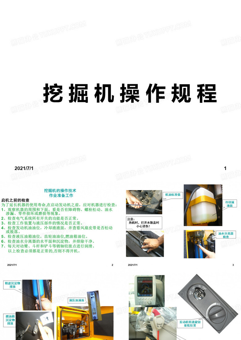挖掘机规程
