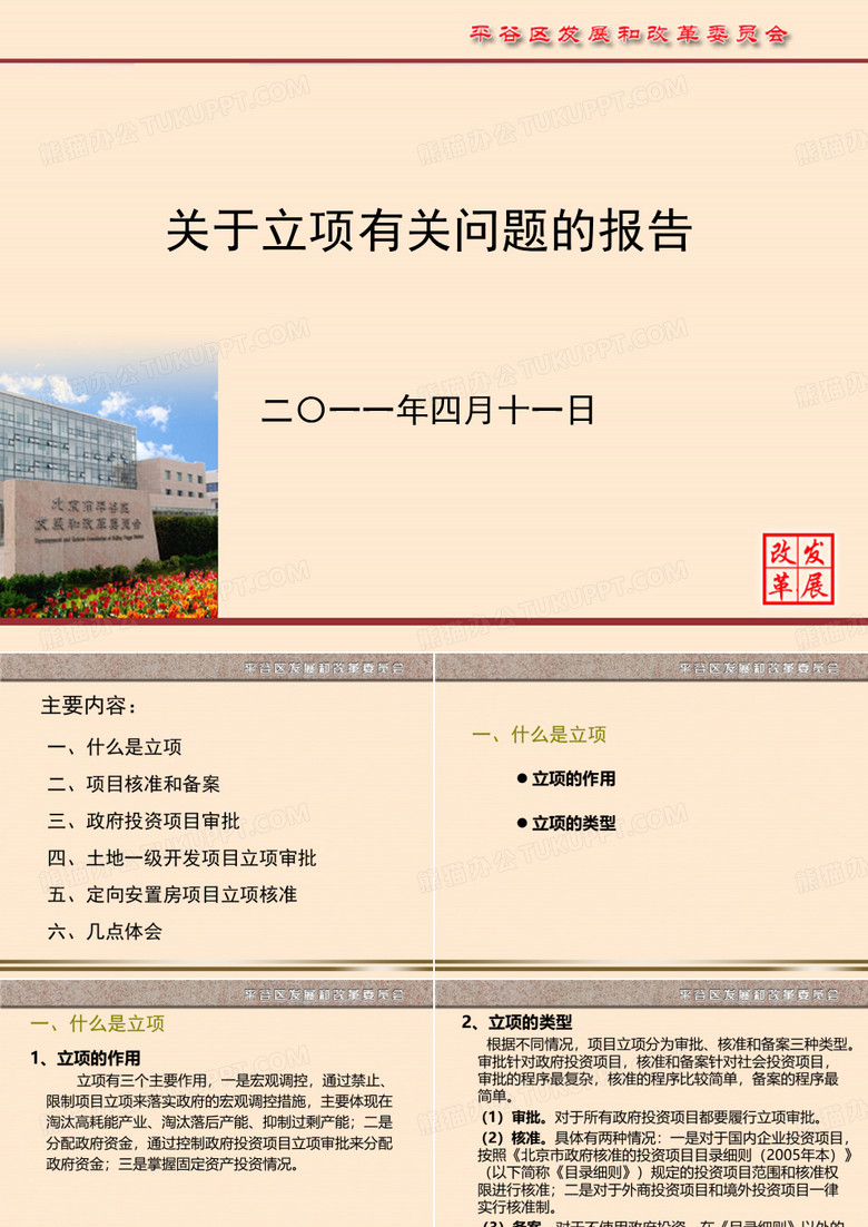 关于立项有关问题的报告