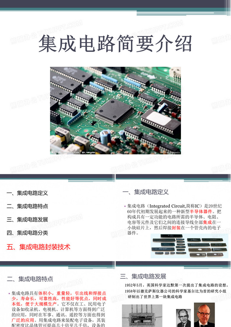 集成电路介绍