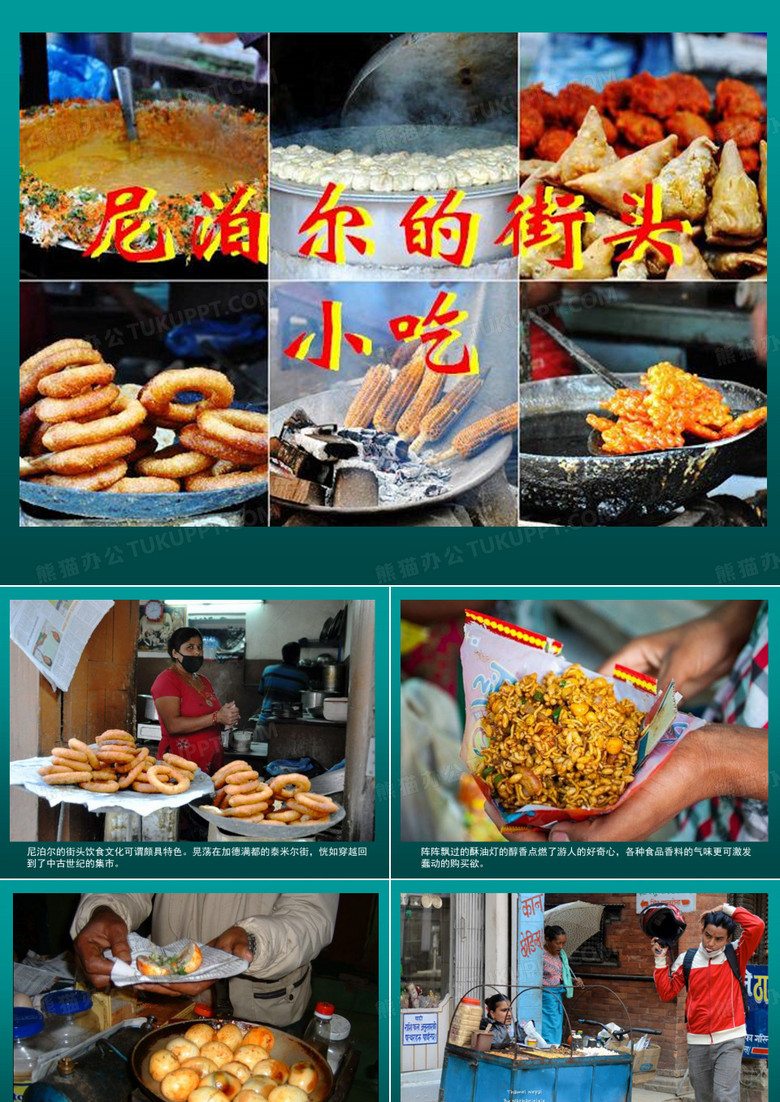 尼泊尔的街头小吃