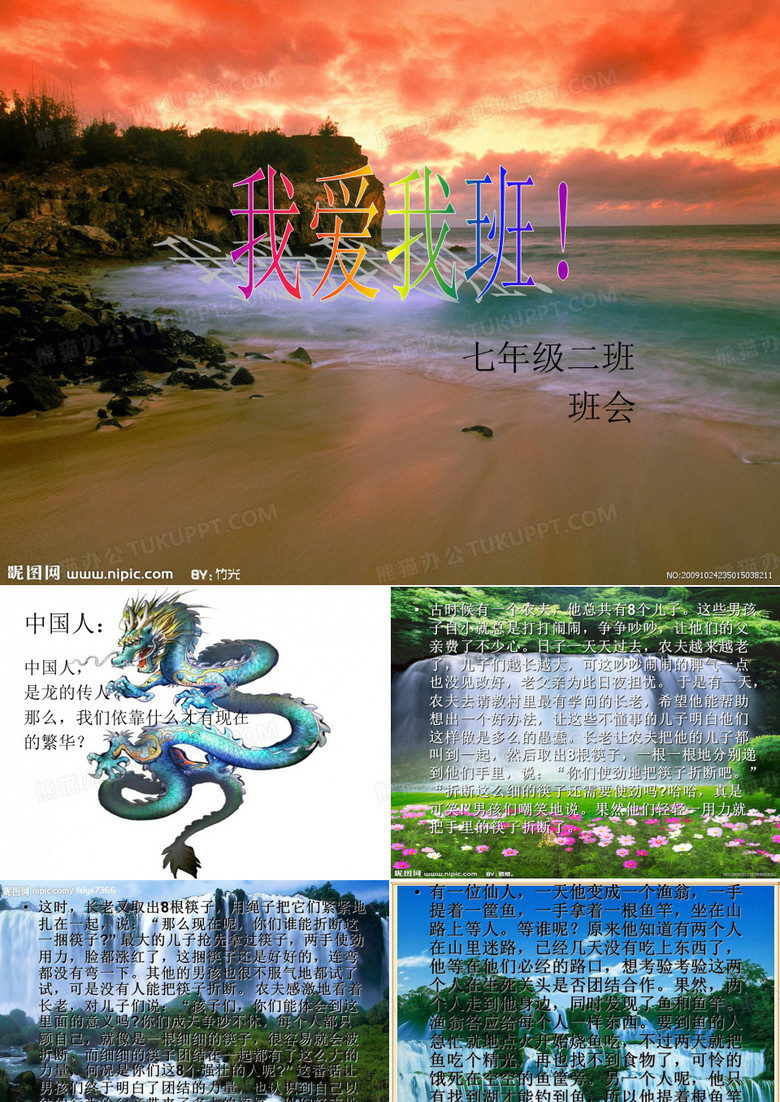 7.2班我爱我班!