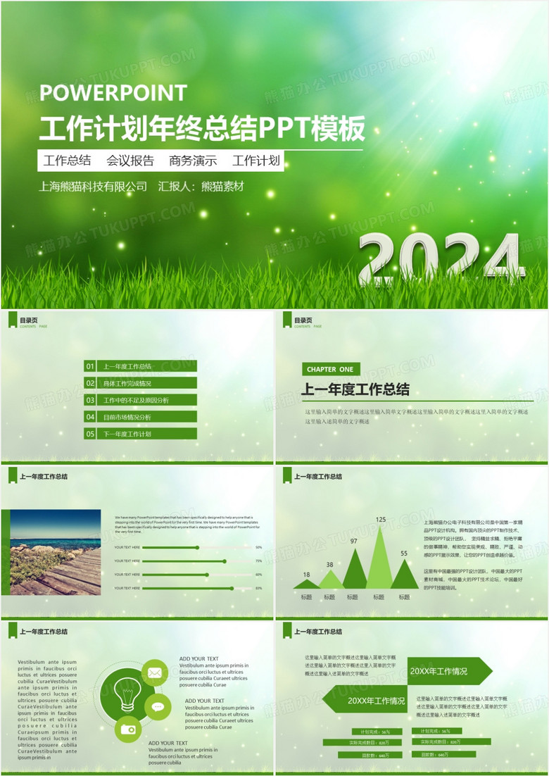 2024绿色环保工作总结PPT模板