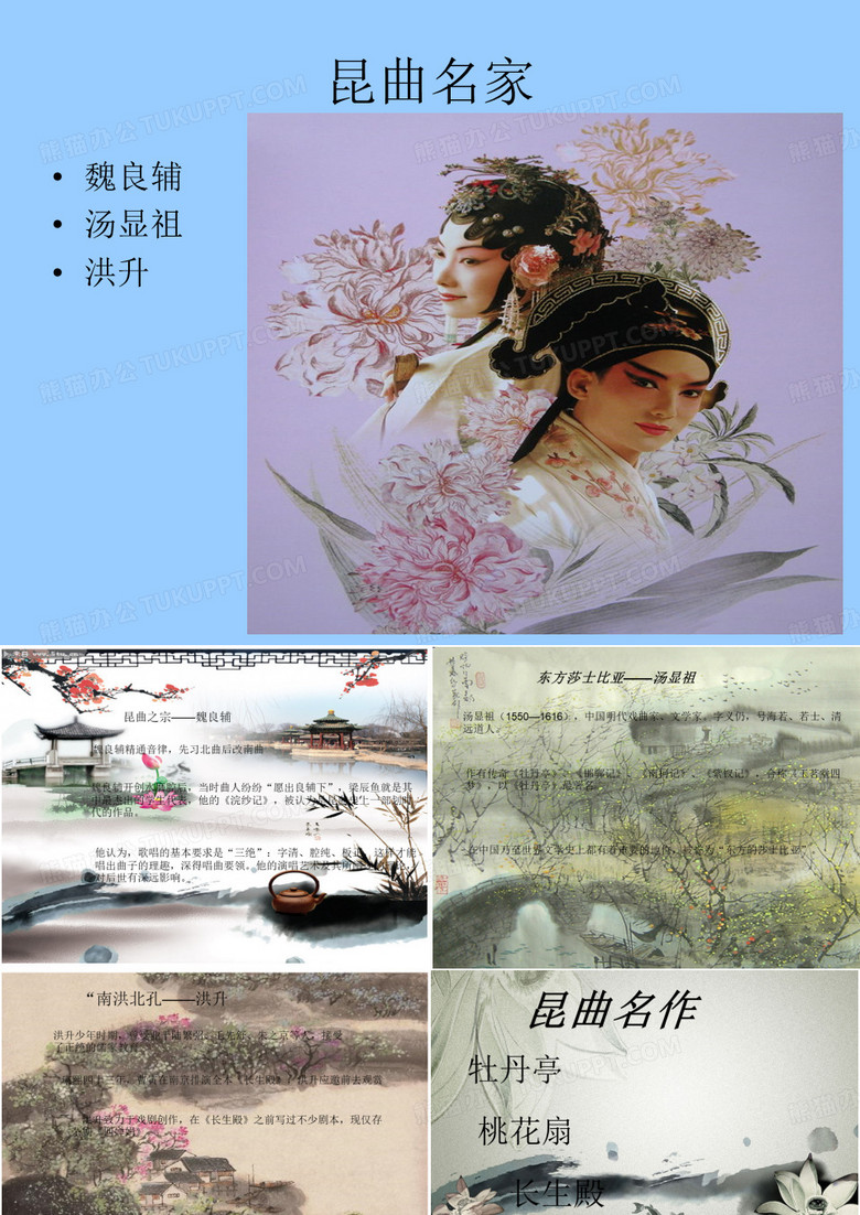 昆曲名家