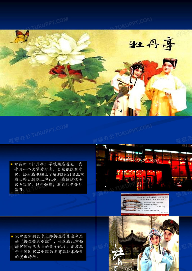 观赏昆曲《牡丹亭》