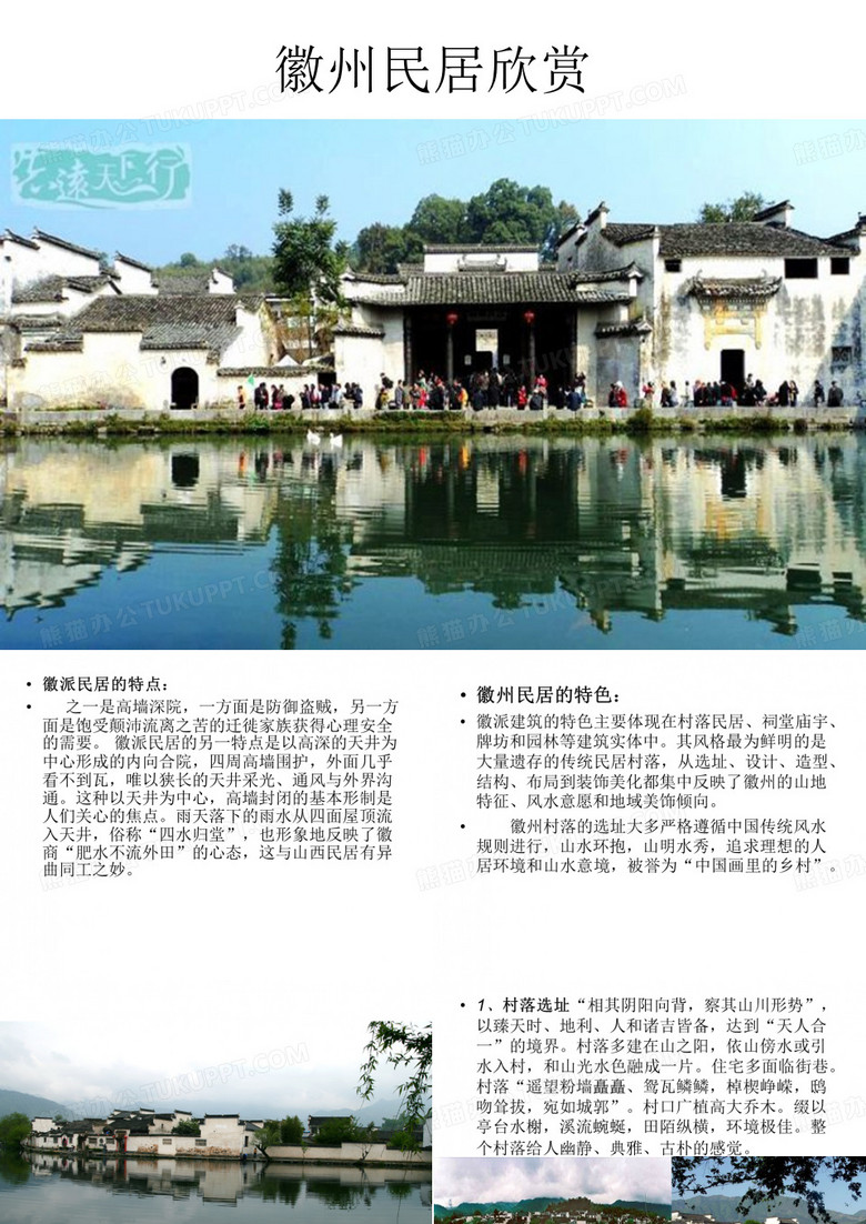 徽州民居