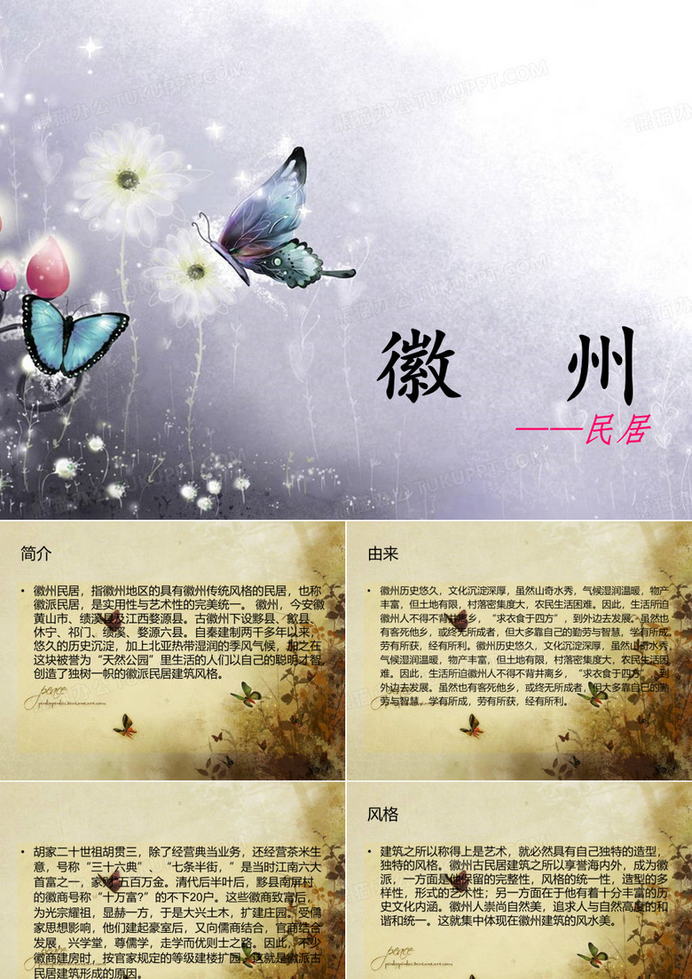 徽州民居