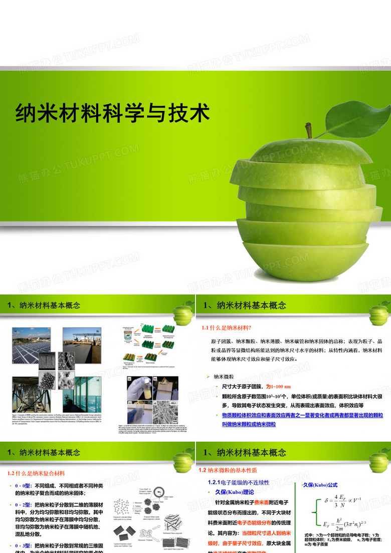  纳米和纳米材料