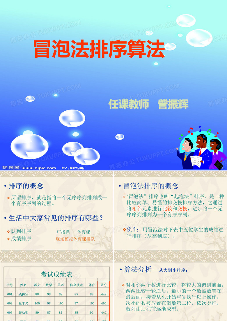 冒泡法排序