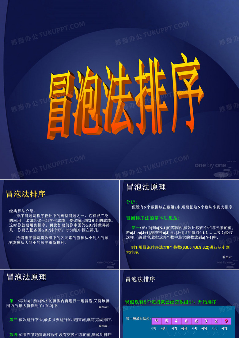 VB冒泡法排序原理