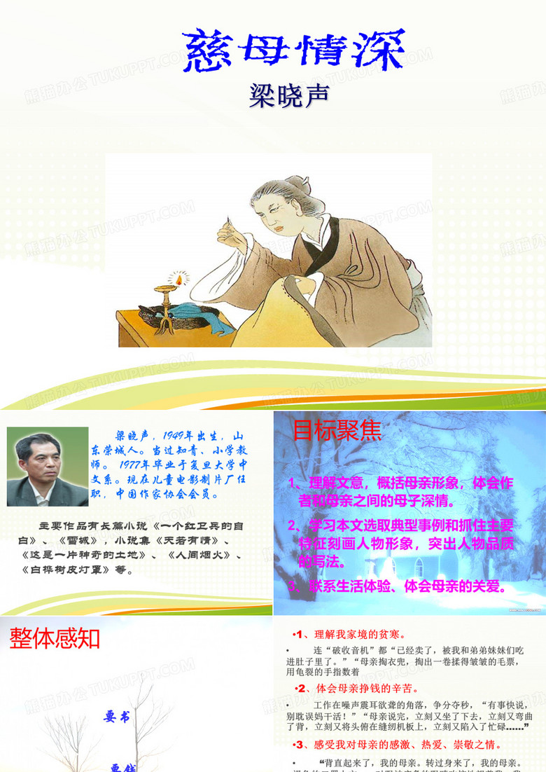 慈母情深
