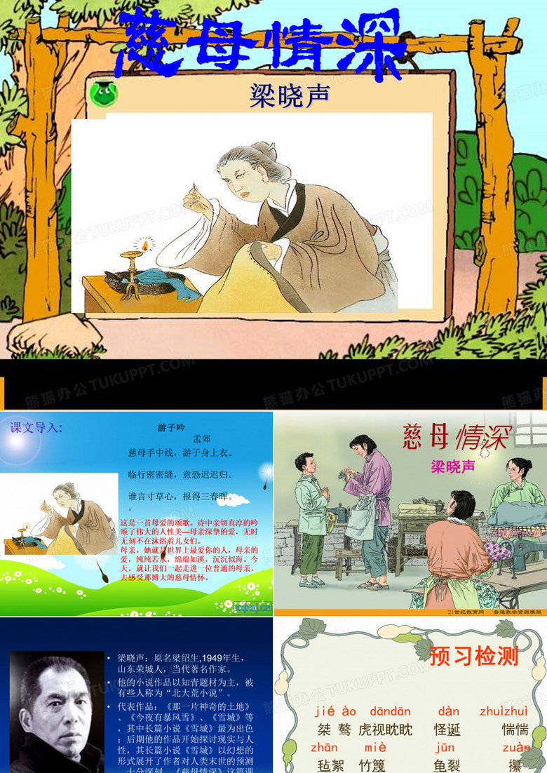 慈母情深_课件
