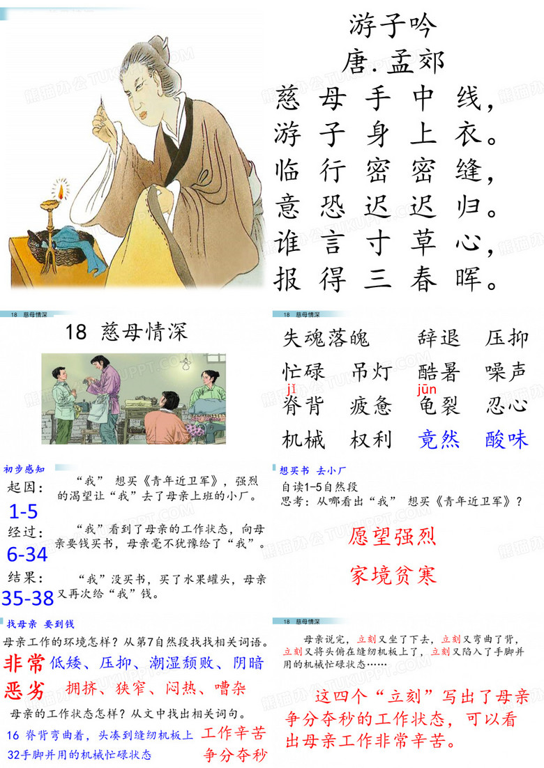 18 慈母情深