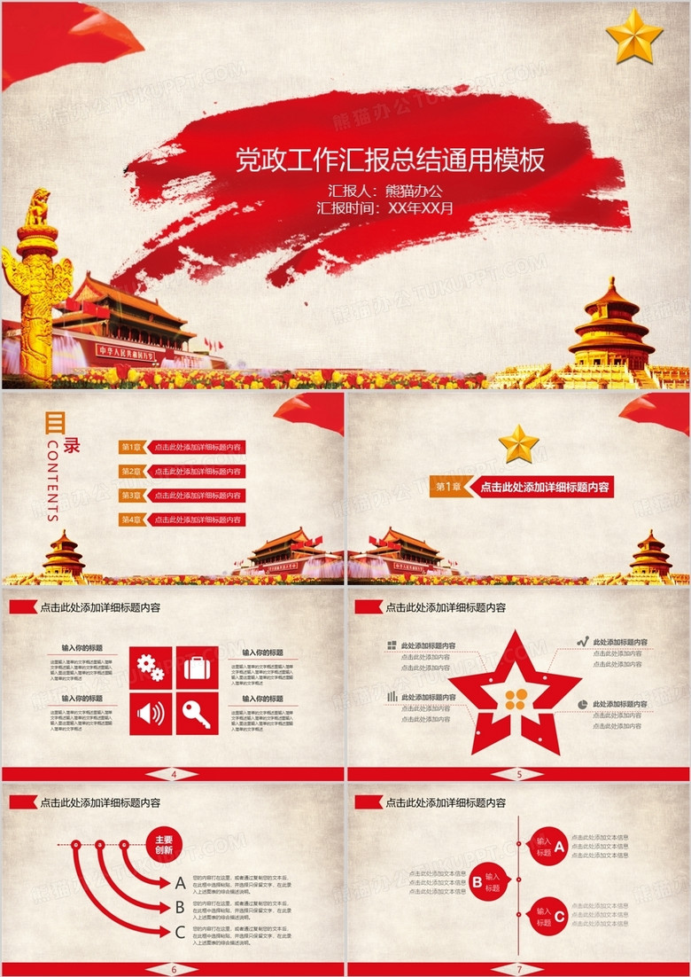 政府報(bào)告黨政黨建工作匯報(bào)總結(jié)通用ppt 政府報(bào)告黨政黨建工作匯報(bào)總結(jié)通用ppt