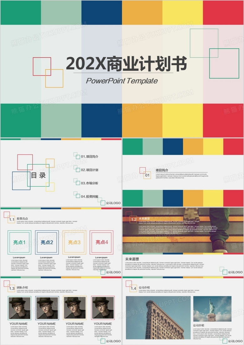 彩色幾何風(fēng)商業(yè)計(jì)劃書精品ppt模板 彩色幾何風(fēng)商業(yè)計(jì)劃書精品ppt模板