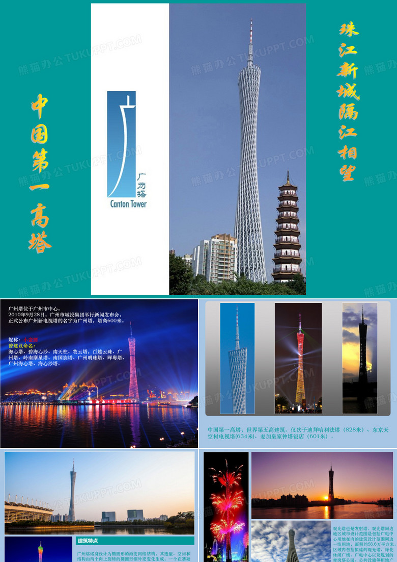 广州塔