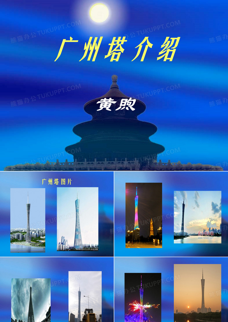 757-广州塔介绍