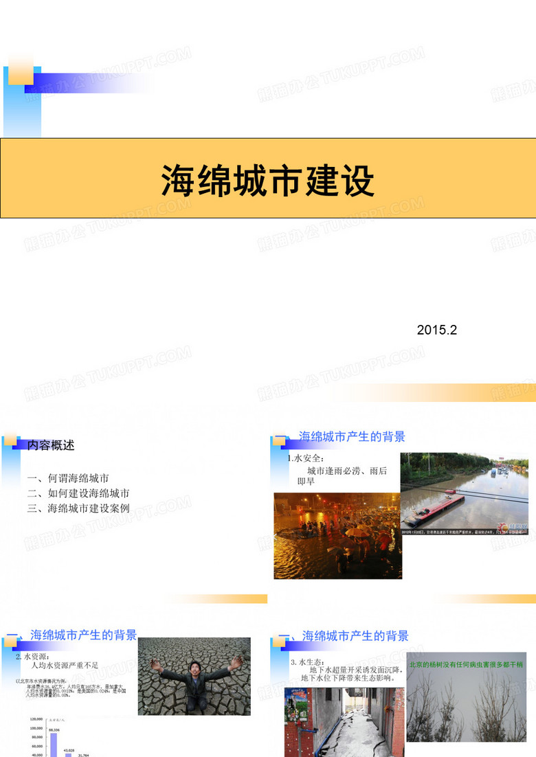 海绵城市