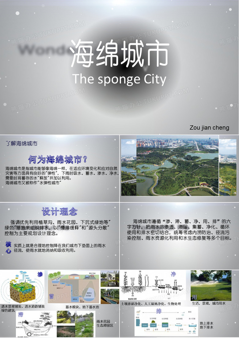海绵城市PPT