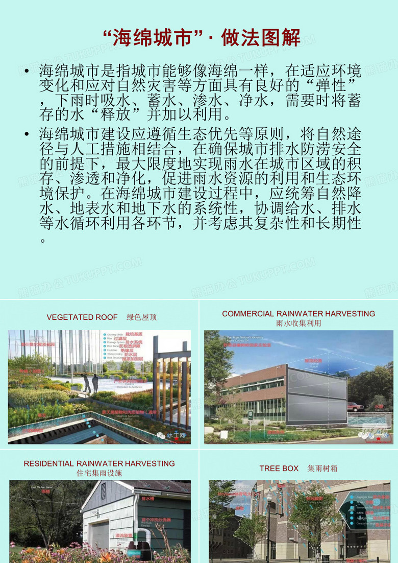 海绵城市做法