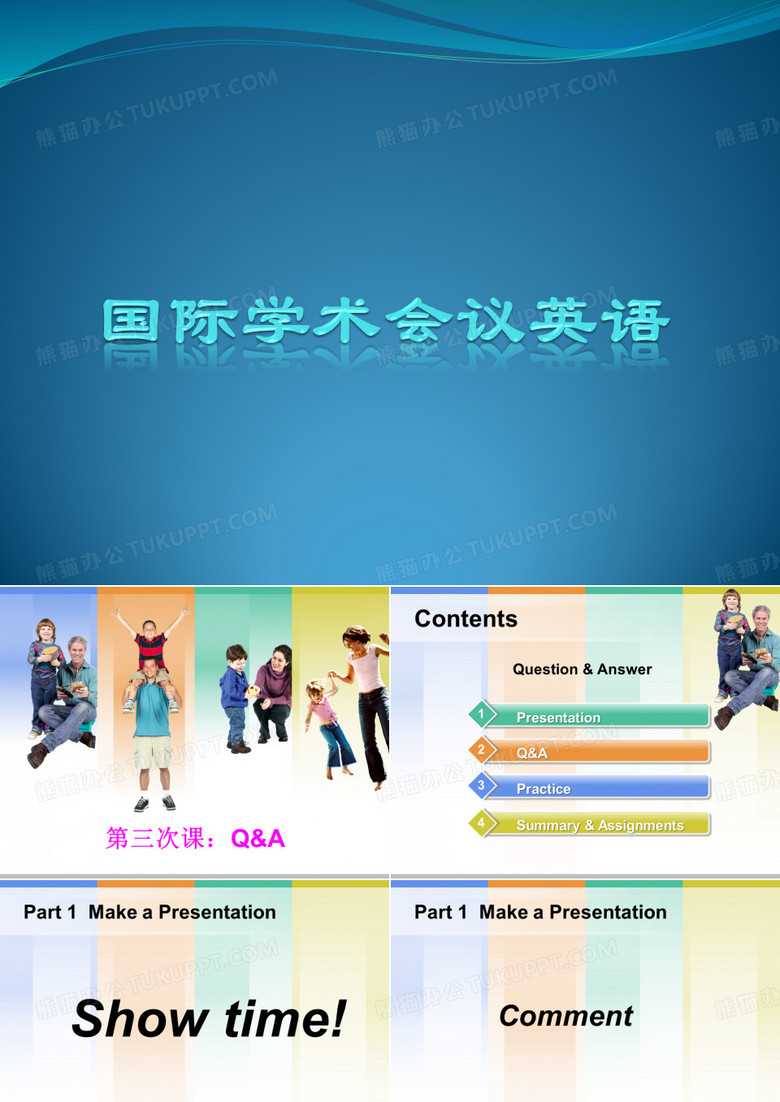 国际学术会议英语入门