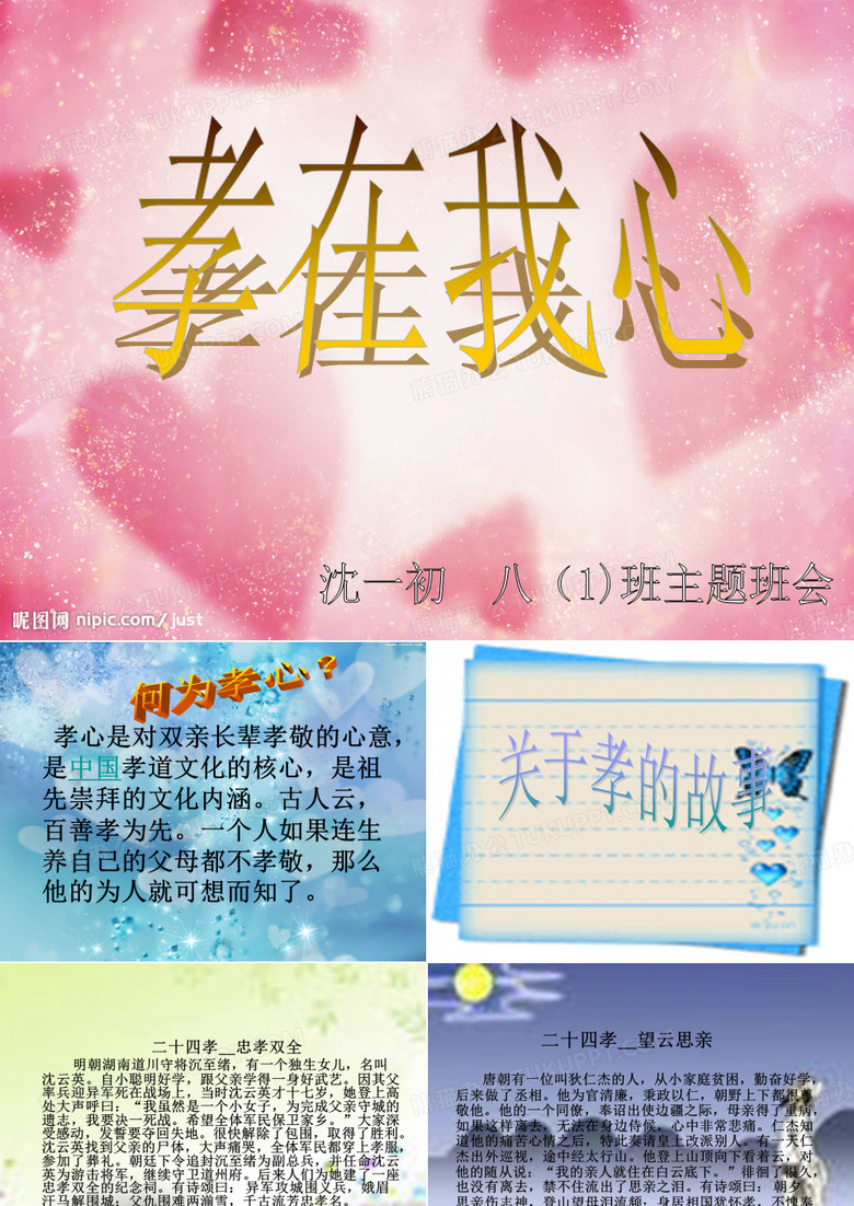 孝心