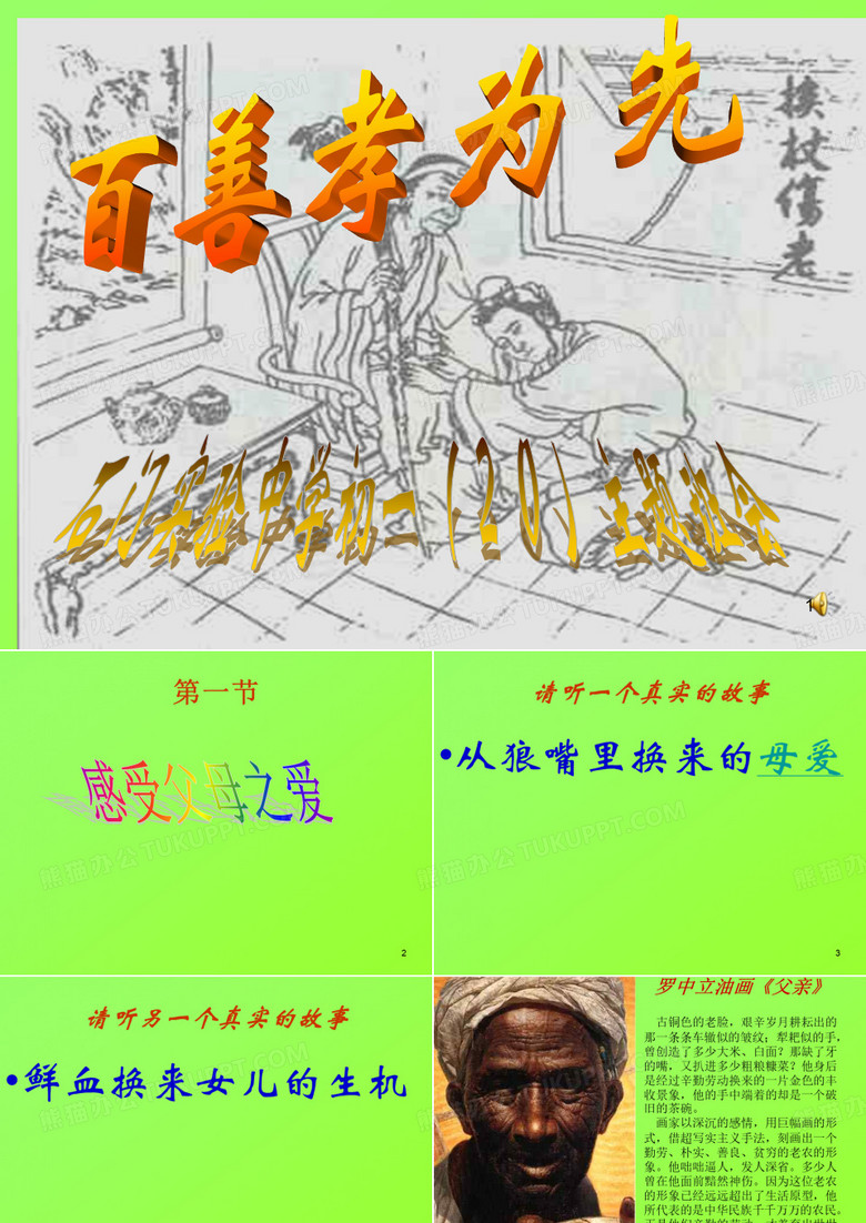 孝心无价