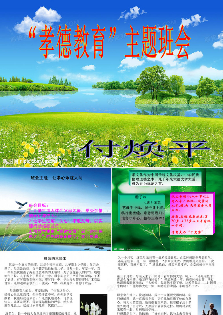 孝心主题班会