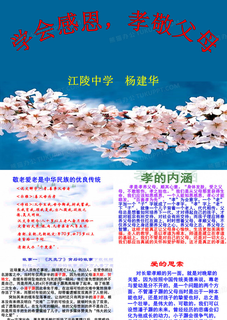 孝心主题班会