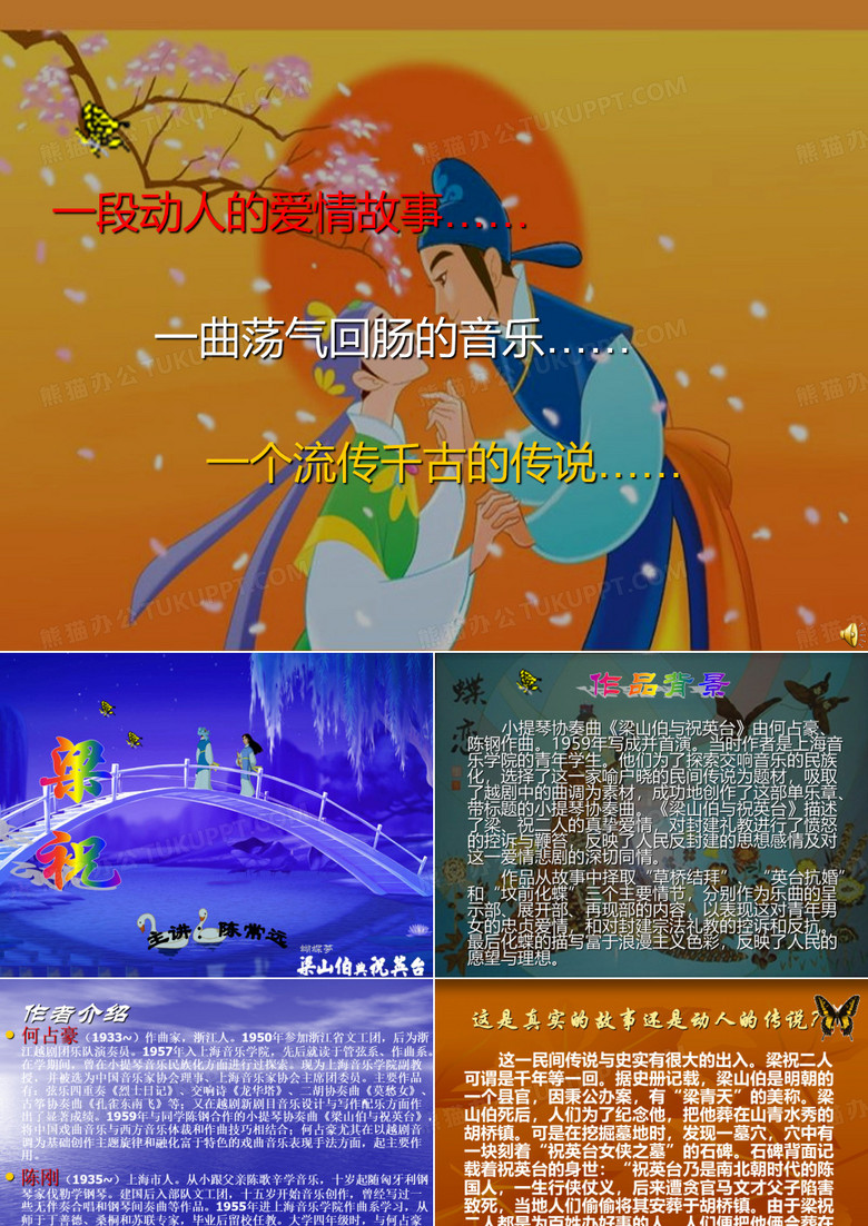 梁祝课件